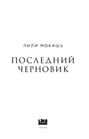Последний черновик — фото, картинка — 2