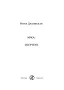 Тимофей: блокнот. Ирка: скетчбук — фото, картинка — 2