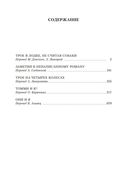 Трое в лодке, не считая собаки. Романы — фото, картинка — 25