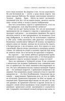 Думай как великие. Говорим с мыслителями о самом важном — фото, картинка — 50