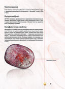 Драгоценные камни и минералы. Иллюстрированный гид с дополненной 3D-реальностью — фото, картинка — 6