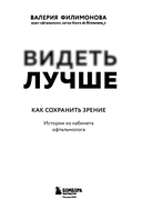 Видеть лучше. Как сохранить зрение — фото, картинка — 2