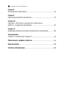 Индийское притяжение. Бизнес в стране возможностей и контрастов — фото, картинка — 2