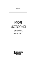Моя история. Дневник на 5 лет (мистика) — фото, картинка — 1