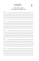 Моя история. Дневник на 5 лет (мистика) — фото, картинка — 2