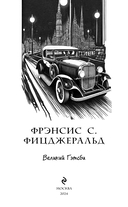Великий Гэтсби — фото, картинка — 3