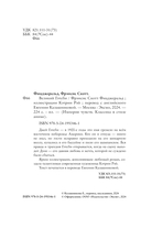 Великий Гэтсби — фото, картинка — 4