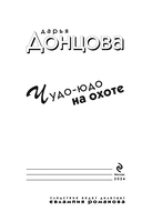 Чудо-юдо на охоте — фото, картинка — 3