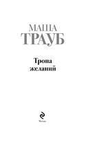 Тропа желаний — фото, картинка — 3