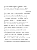 Снежные стихи — фото, картинка — 10