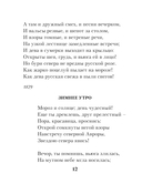 Снежные стихи — фото, картинка — 11