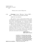 Снежные стихи — фото, картинка — 3