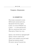 Снежные стихи — фото, картинка — 4