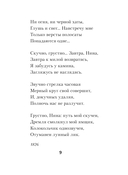 Снежные стихи — фото, картинка — 8