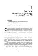 Путь инженера-программиста: развитие навыков для успешной карьеры — фото, картинка — 10