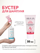 Бустер-активатор для шампуня 