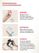 Бустер-активатор для шампуня 