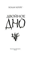 Двойное дно — фото, картинка — 2