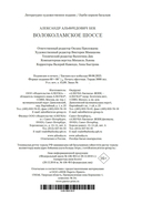 Волоколамское шоссе — фото, картинка — 25