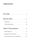 ПоШЕРСТим! Как массировать собаку — фото, картинка — 1