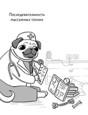 ПоШЕРСТим! Как массировать собаку — фото, картинка — 10