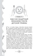 Исцеление от эмоционального переедания для переживших травму. Практики для формирования мирных отношений с эмоциями, телом и едой на фоне травмы — фото, картинка — 1