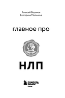 Главное про НЛП — фото, картинка — 2