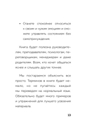 Главное про НЛП — фото, картинка — 12