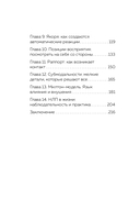 Главное про НЛП — фото, картинка — 5