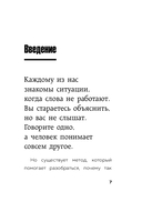 Главное про НЛП — фото, картинка — 6