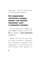 Главное про НЛП — фото, картинка — 7