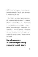 Главное про НЛП — фото, картинка — 8