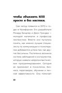 Главное про НЛП — фото, картинка — 9