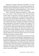 На крючке. Как разорвать круг нездоровых отношений — фото, картинка — 17