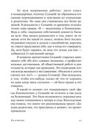 На крючке. Как разорвать круг нездоровых отношений — фото, картинка — 18