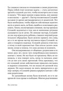 На крючке. Как разорвать круг нездоровых отношений — фото, картинка — 20