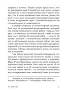 На крючке. Как разорвать круг нездоровых отношений — фото, картинка — 22