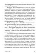 На крючке. Как разорвать круг нездоровых отношений — фото, картинка — 26