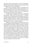 На крючке. Как разорвать круг нездоровых отношений — фото, картинка — 30