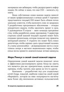 15 секретов управления временем. Как успешные люди успевают всё — фото, картинка — 25