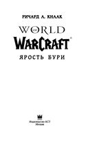 World of Warcraft. Ярость Бури — фото, картинка — 3