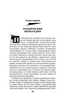 Искажающие реальность. Книга третья. Своя игра — фото, картинка — 18