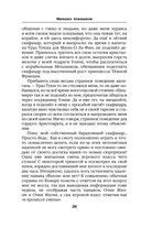 Искажающие реальность. Книга третья. Своя игра — фото, картинка — 20