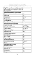 Искажающие реальность. Книга третья. Своя игра — фото, картинка — 21