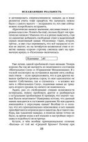 Искажающие реальность. Книга третья. Своя игра — фото, картинка — 23