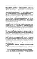 Искажающие реальность. Книга третья. Своя игра — фото, картинка — 24