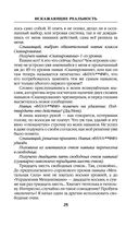 Искажающие реальность. Книга третья. Своя игра — фото, картинка — 25