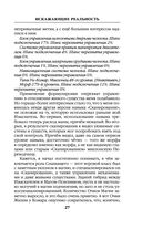 Искажающие реальность. Книга третья. Своя игра — фото, картинка — 27