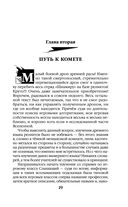 Искажающие реальность. Книга третья. Своя игра — фото, картинка — 29