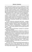 Искажающие реальность. Книга третья. Своя игра — фото, картинка — 30